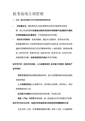 软考高项立项管理.docx