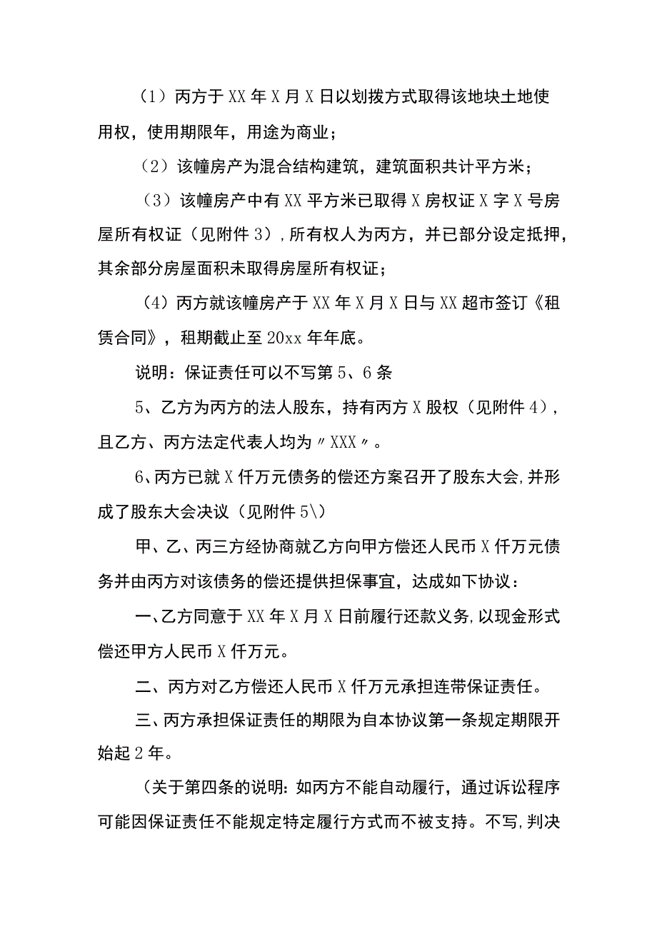 个人欠债还款协议书范本.docx_第2页