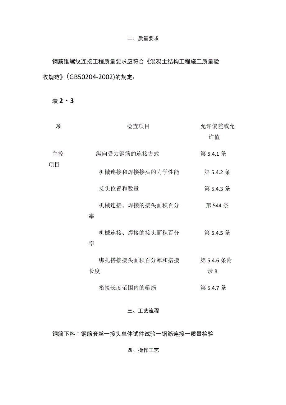 钢筋锥螺纹连接交底.docx_第2页