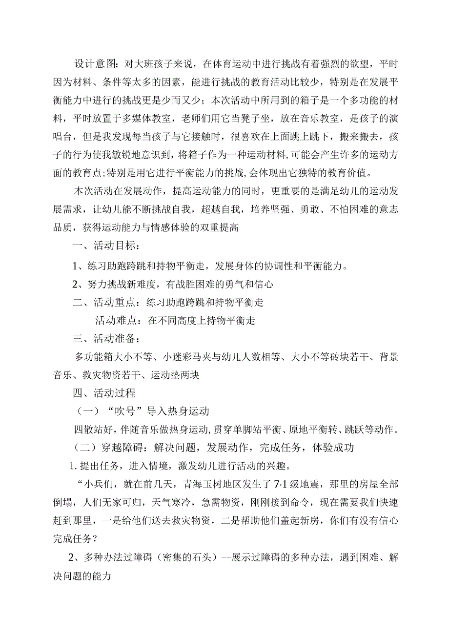 幼儿园大班体育活动《盖新房》教案.docx_第2页