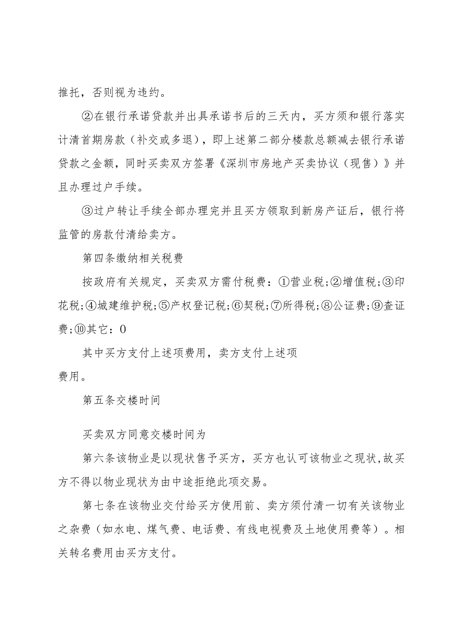 转让合同简单（26篇）.docx_第3页