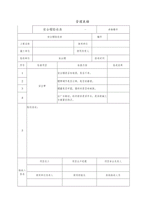 安全帽验收表.docx