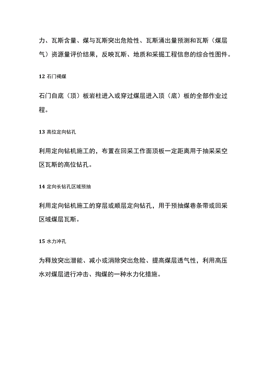 瓦斯治理专项名词全套.docx_第3页