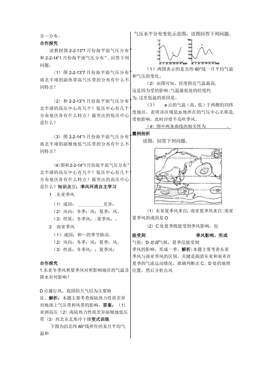 第二节大气圈与天气、气候.docx_第2页