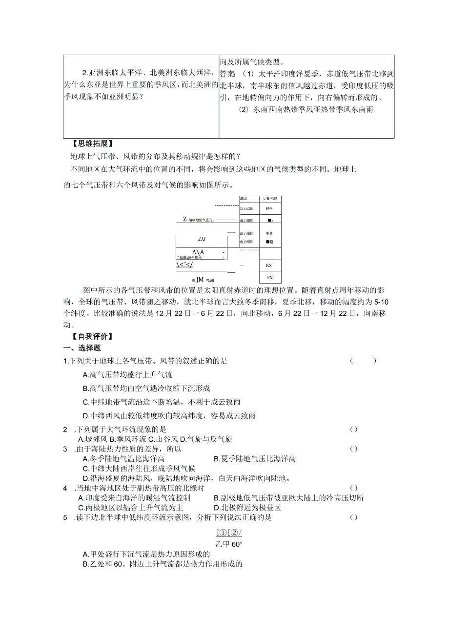 第二节大气圈与天气、气候.docx_第3页