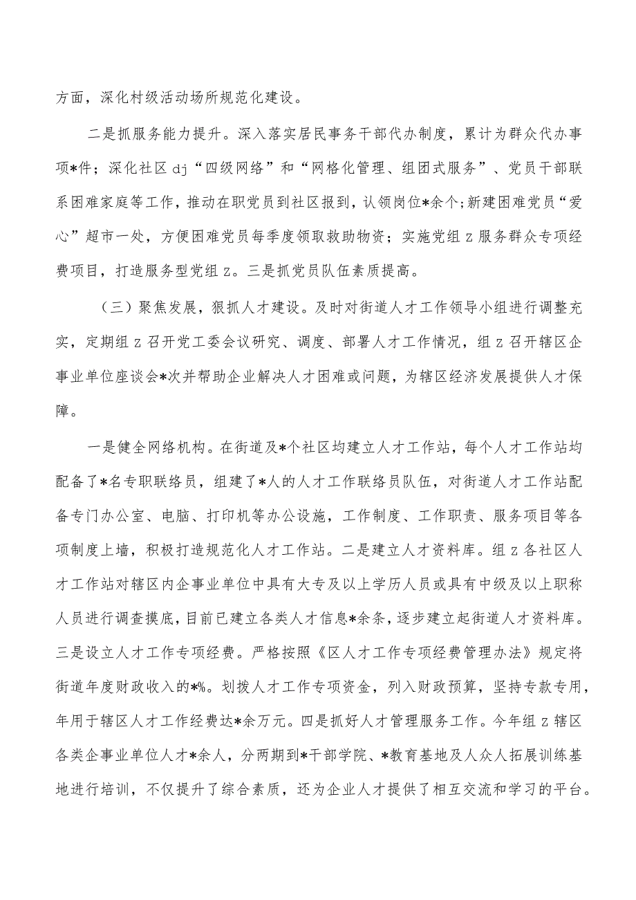 街道基层党建和人才工作述职.docx_第2页