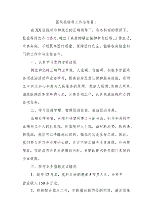 医院检验科工作总结 篇1.docx