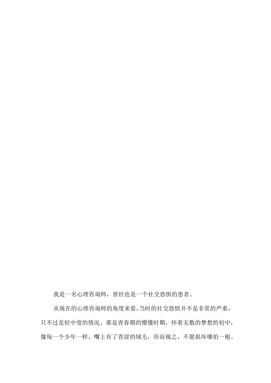 心理咨询实例之强迫症之社交恐惧.docx_第1页
