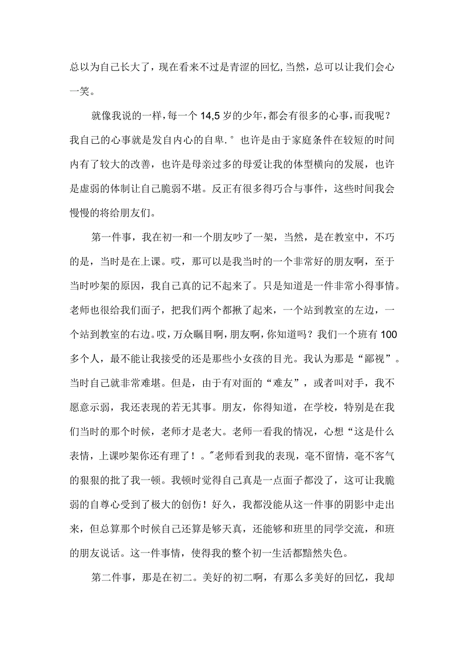 心理咨询实例之强迫症之社交恐惧.docx_第2页