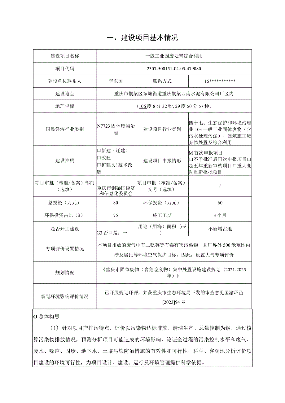 西南水泥一般工业固废处置综合利用环评报告书.docx_第2页