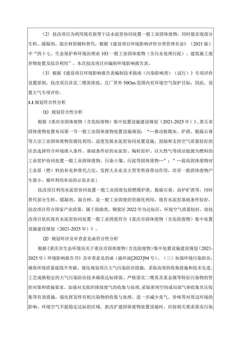 西南水泥一般工业固废处置综合利用环评报告书.docx_第3页