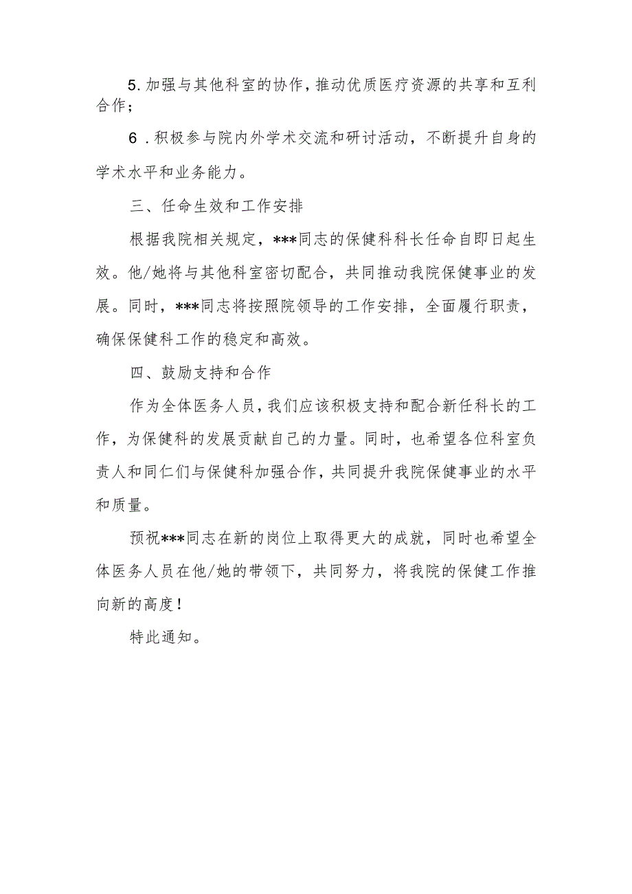 妇幼保健院保健科科长任免及工作职责的通知.docx_第2页