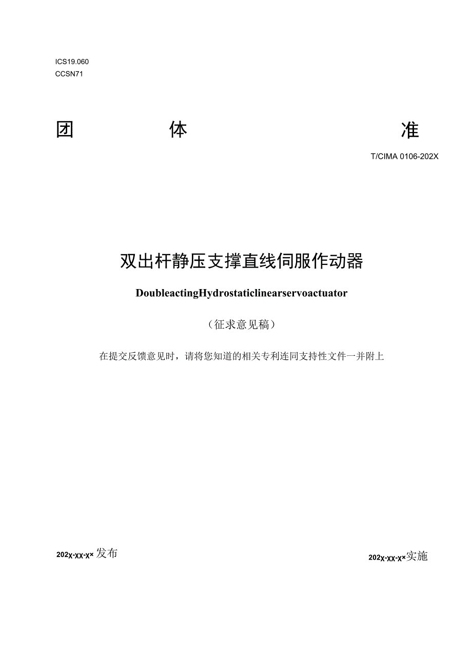 双出杆静压支撑直线伺服作动器.docx_第1页