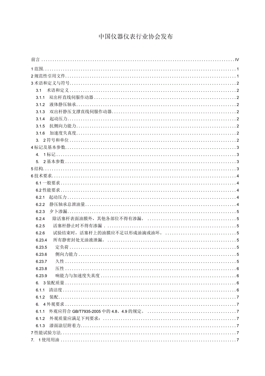 双出杆静压支撑直线伺服作动器.docx_第2页