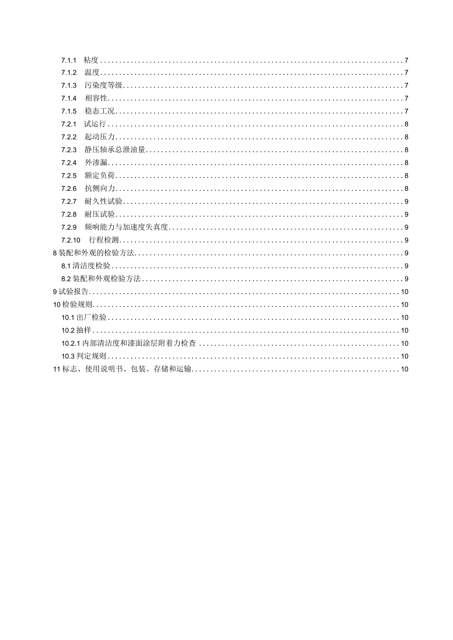 双出杆静压支撑直线伺服作动器.docx_第3页