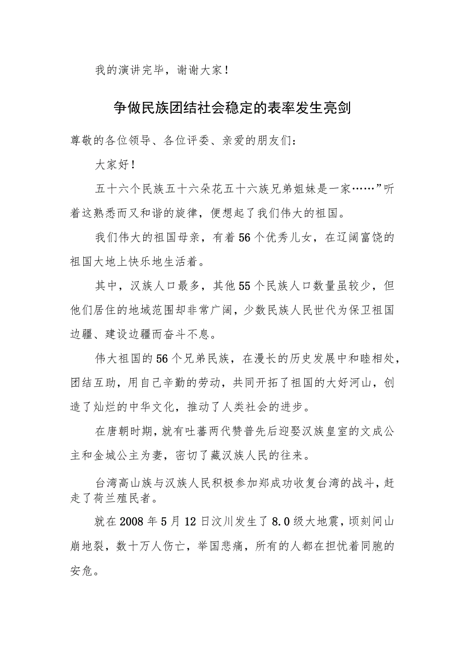 争做民族团结社会稳定的表率发生亮剑.docx_第3页