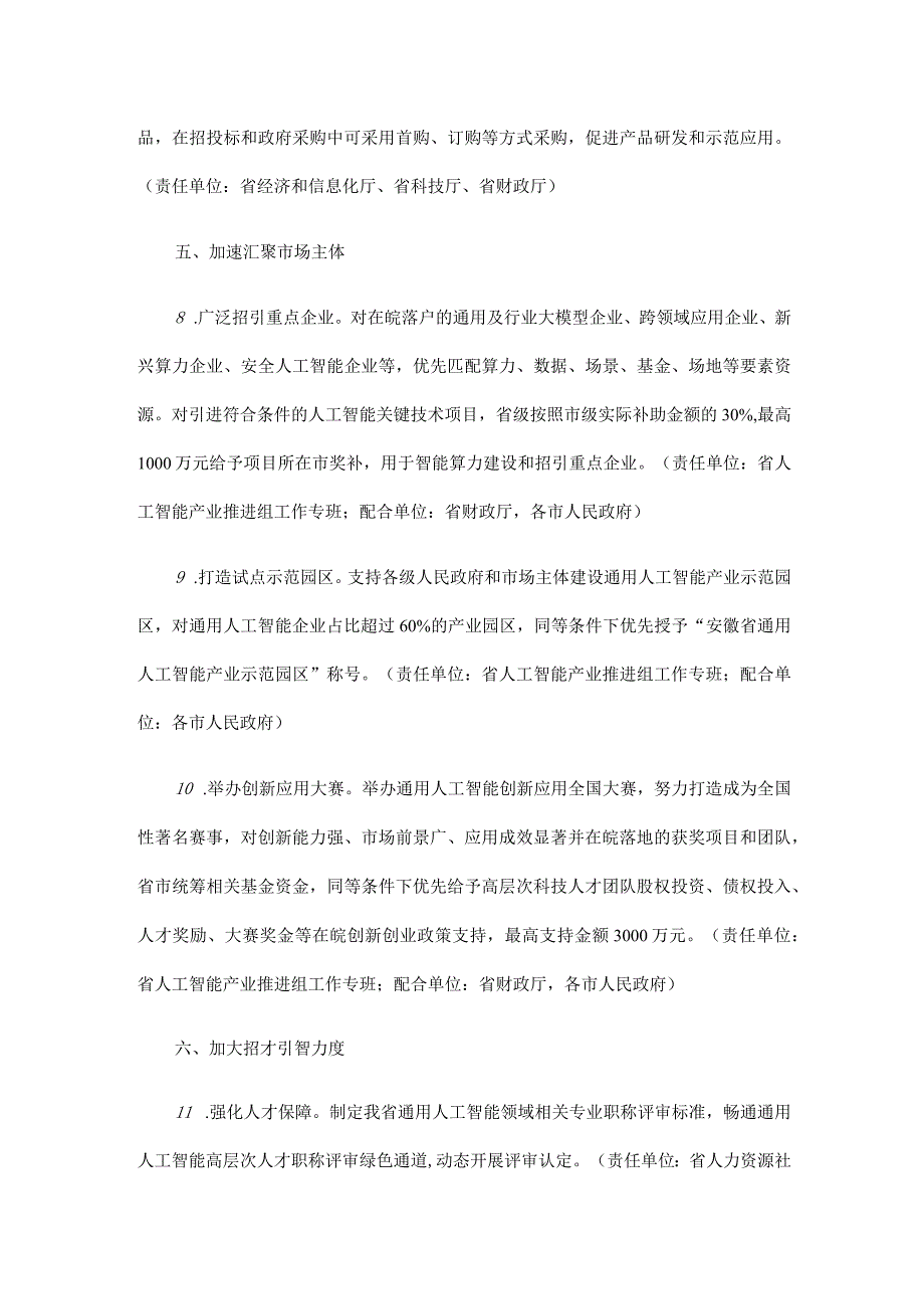 安徽打造通用人工智能产业创新和应用高地若干政策.docx_第3页