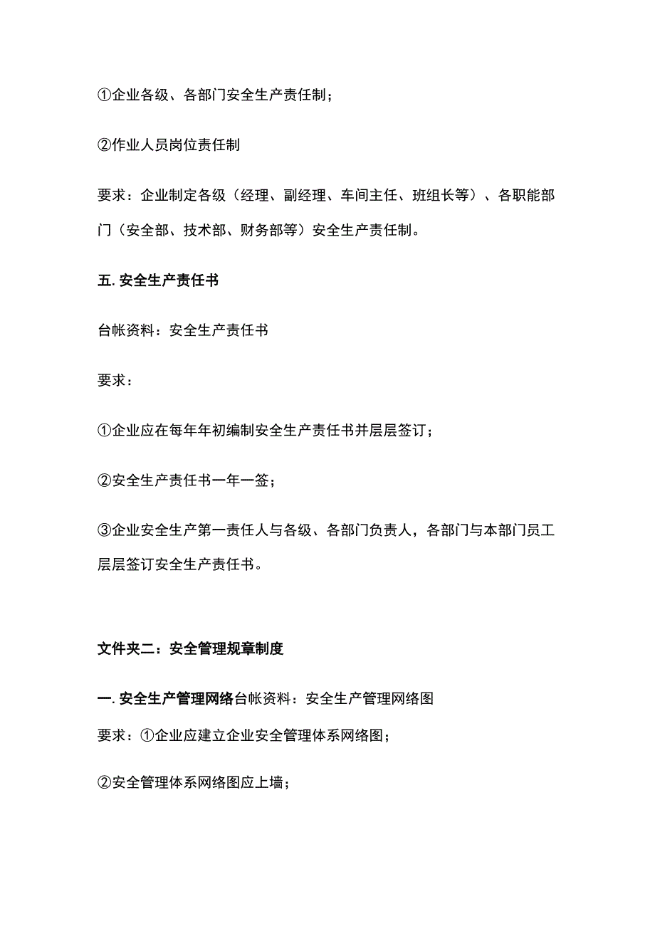 非煤矿山安全管理台帐.docx_第2页