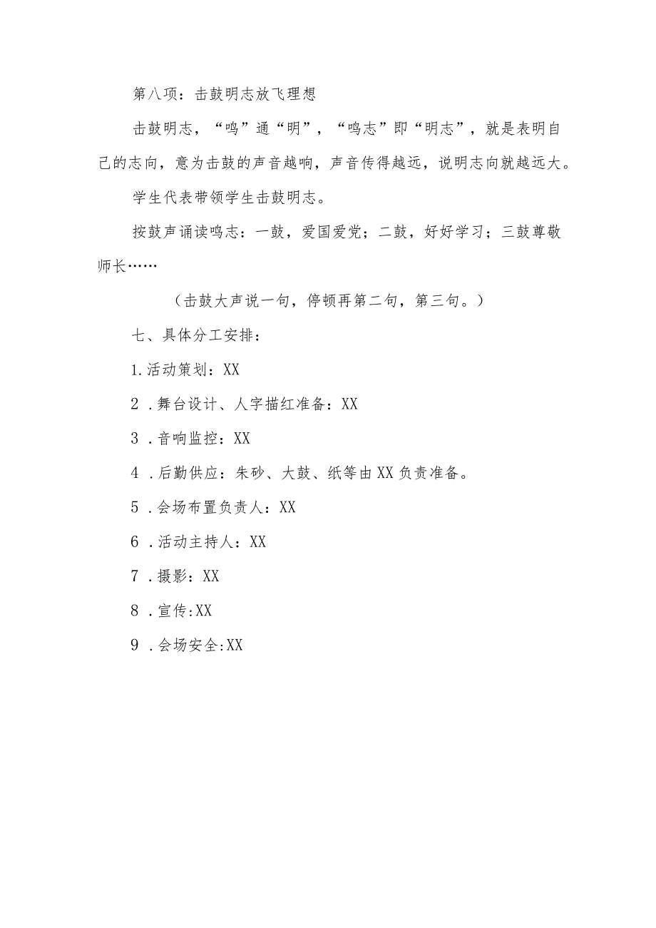 XX小学一年级新生“入学礼”活动方案.docx_第3页