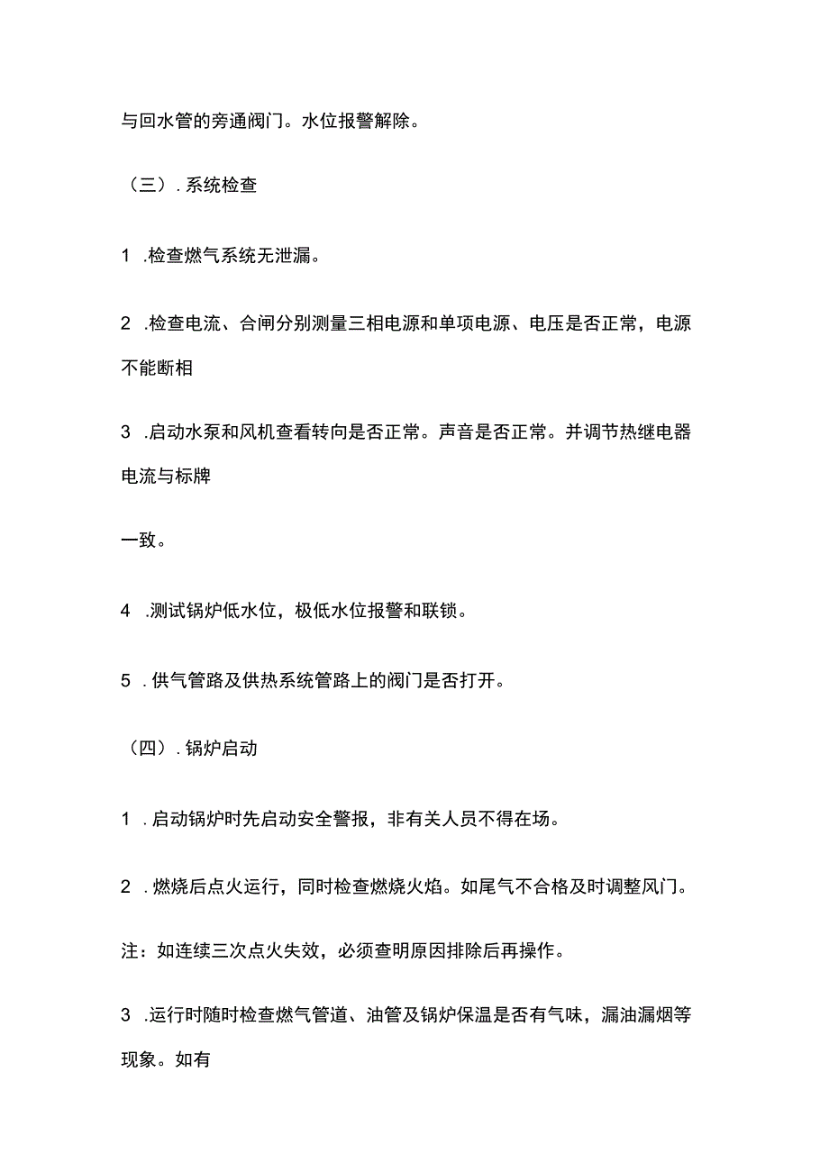 锅炉房安全运行知识全套.docx_第2页