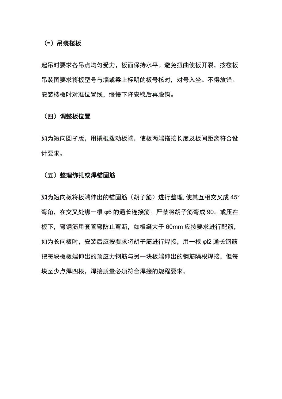 预制楼板安装工程控制要点.docx_第3页