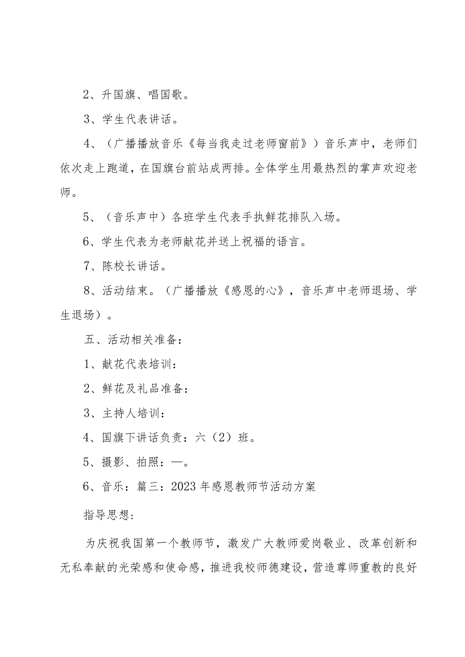 2023年感恩教师节活动方案推荐8篇.docx_第3页