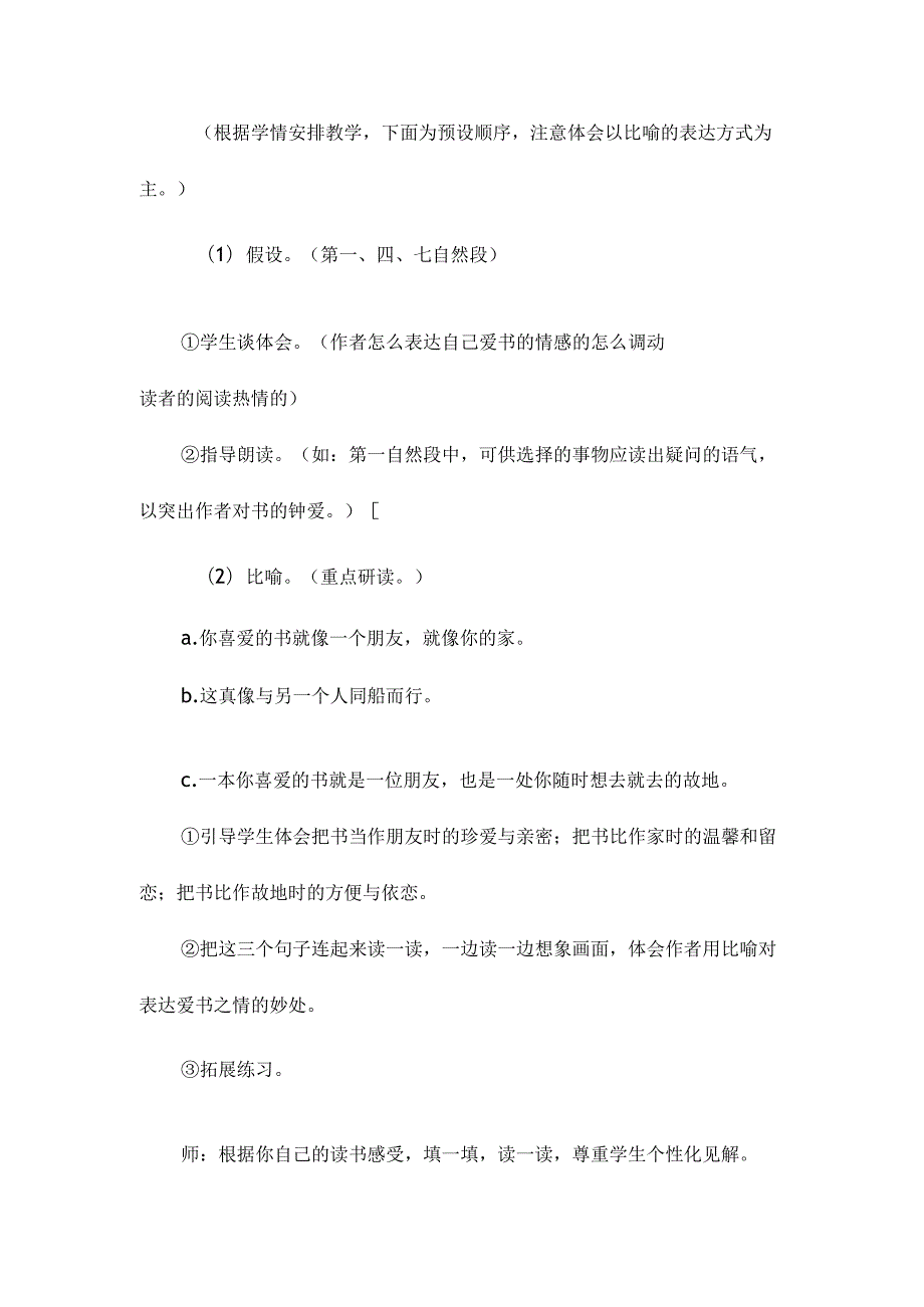 最新整理《走遍天下书为侣》教学设计六.docx_第2页