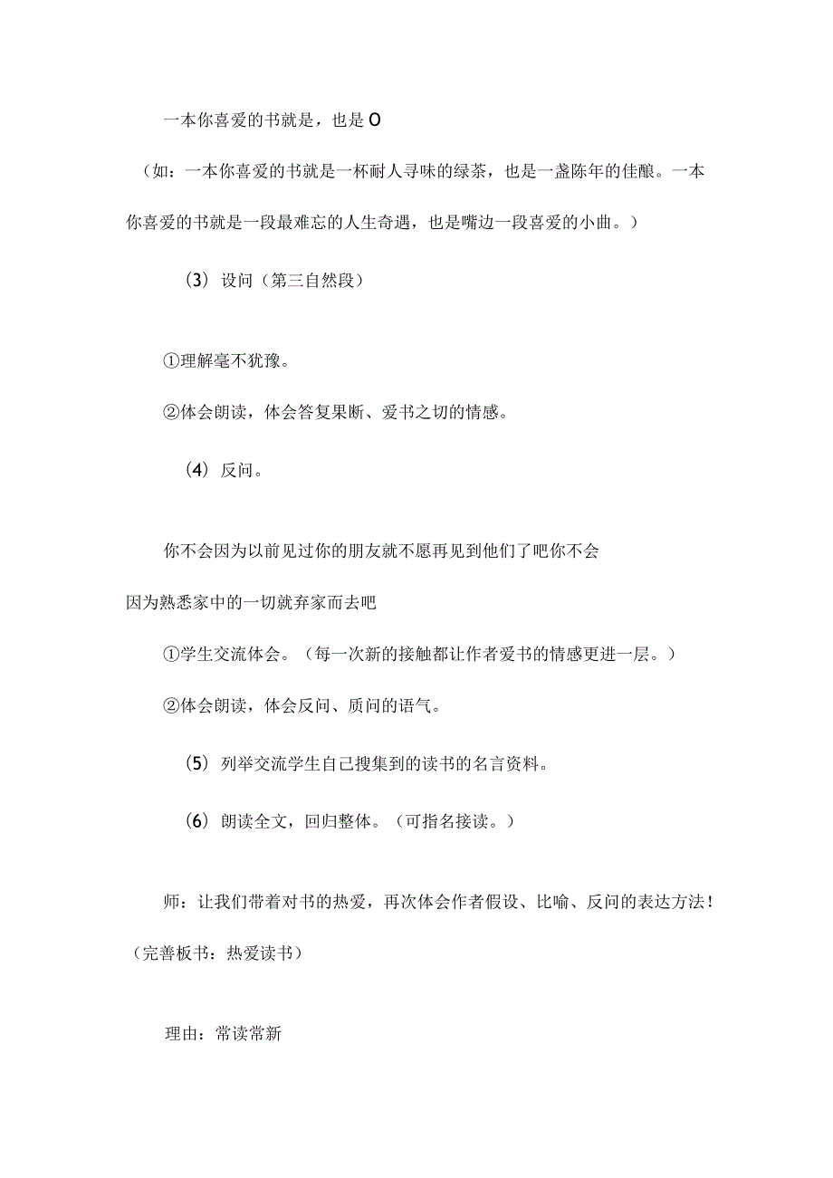 最新整理《走遍天下书为侣》教学设计六.docx_第3页