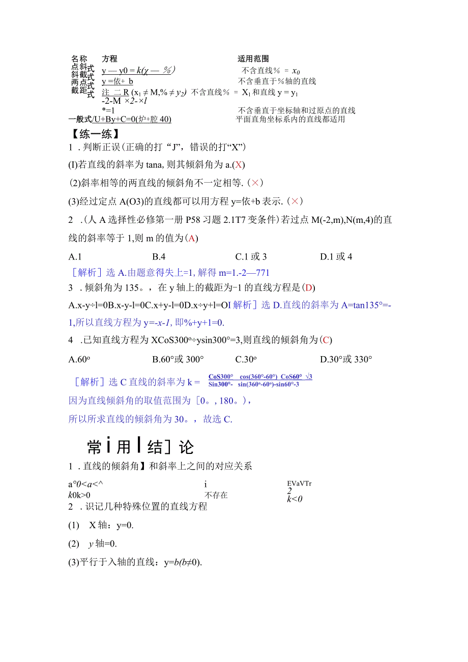 第八章平面解析几何.docx_第2页