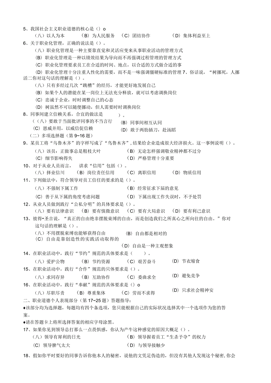 心理咨询师三级全真模拟试卷.docx_第3页