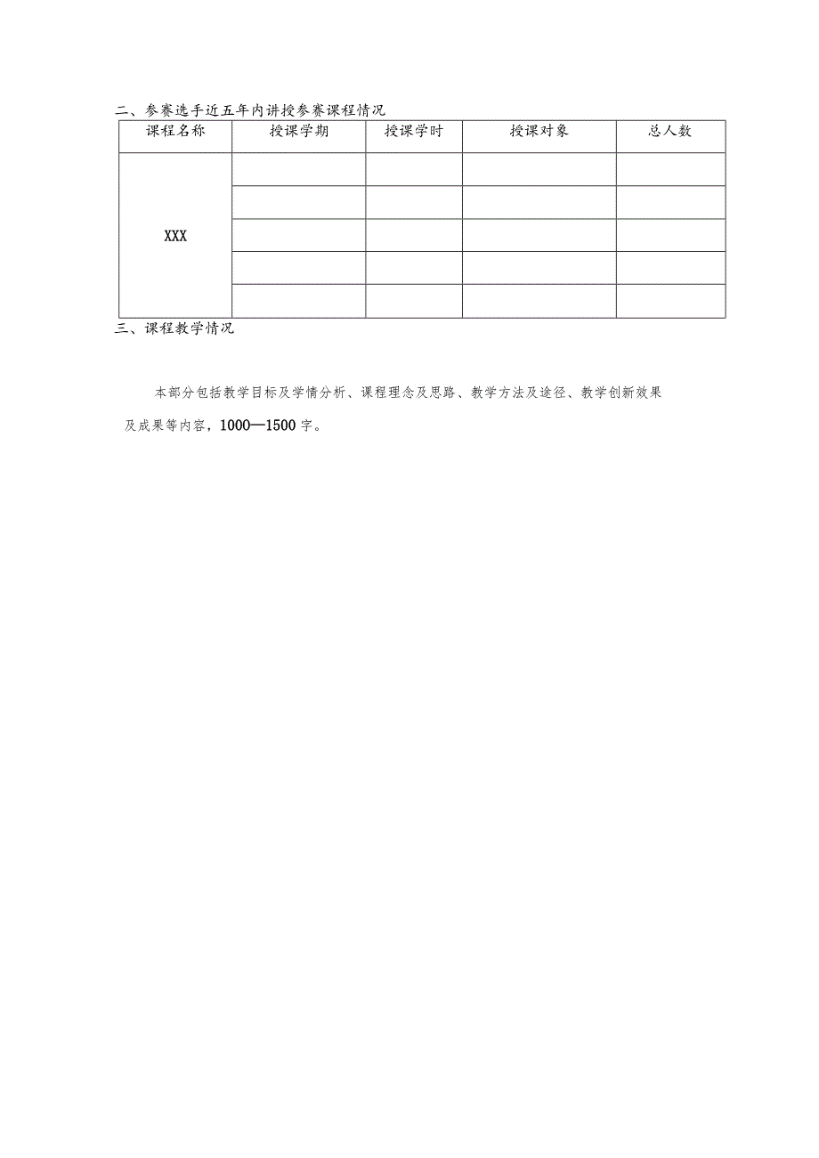 高校就业创业指导教师教学技能大赛申报书.docx_第2页