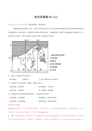 考点巩固卷08人口.docx