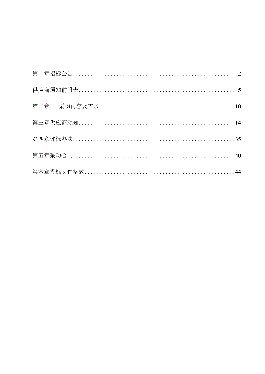 医院平湖市区域智慧胸痛管理建设项目招标文件.docx_第2页