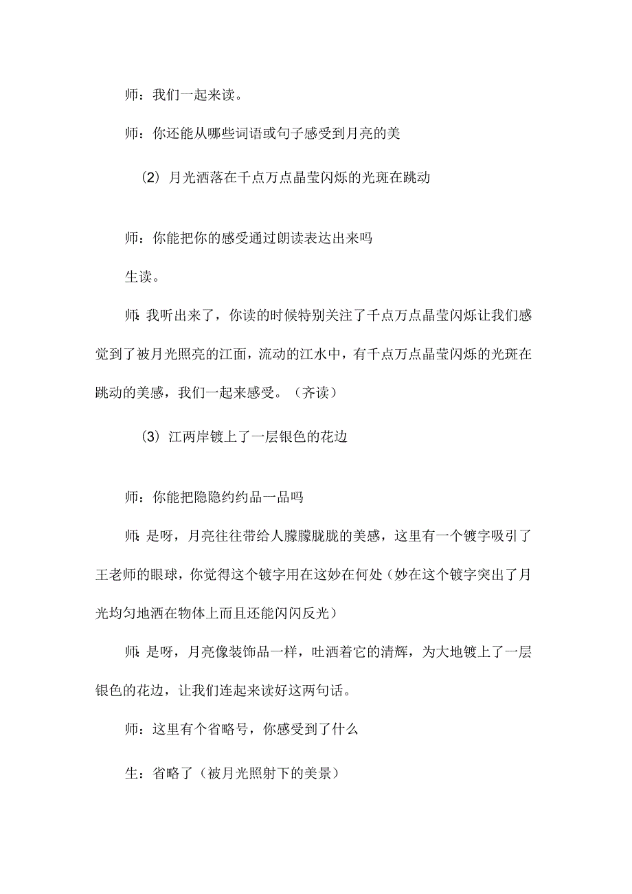 最新整理《望月》教学设计及反思.docx_第2页