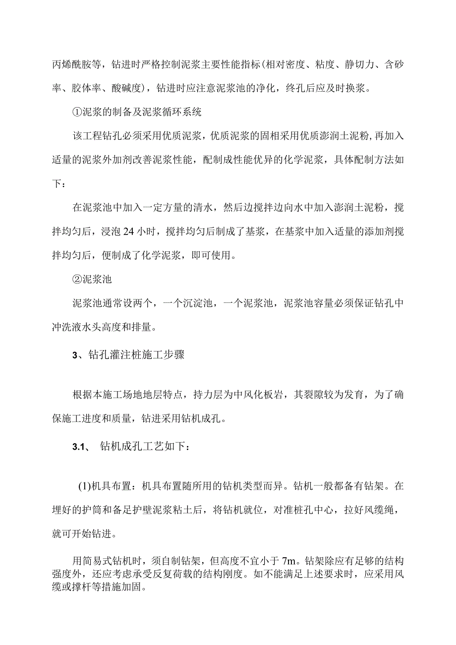 桥梁改造工程施工方案.docx_第3页