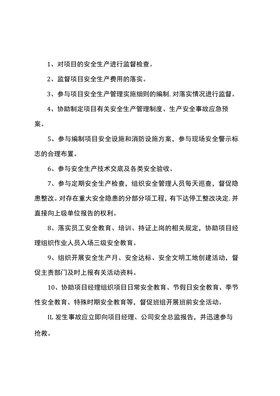 项目总工程师安全生产职责.docx_第2页