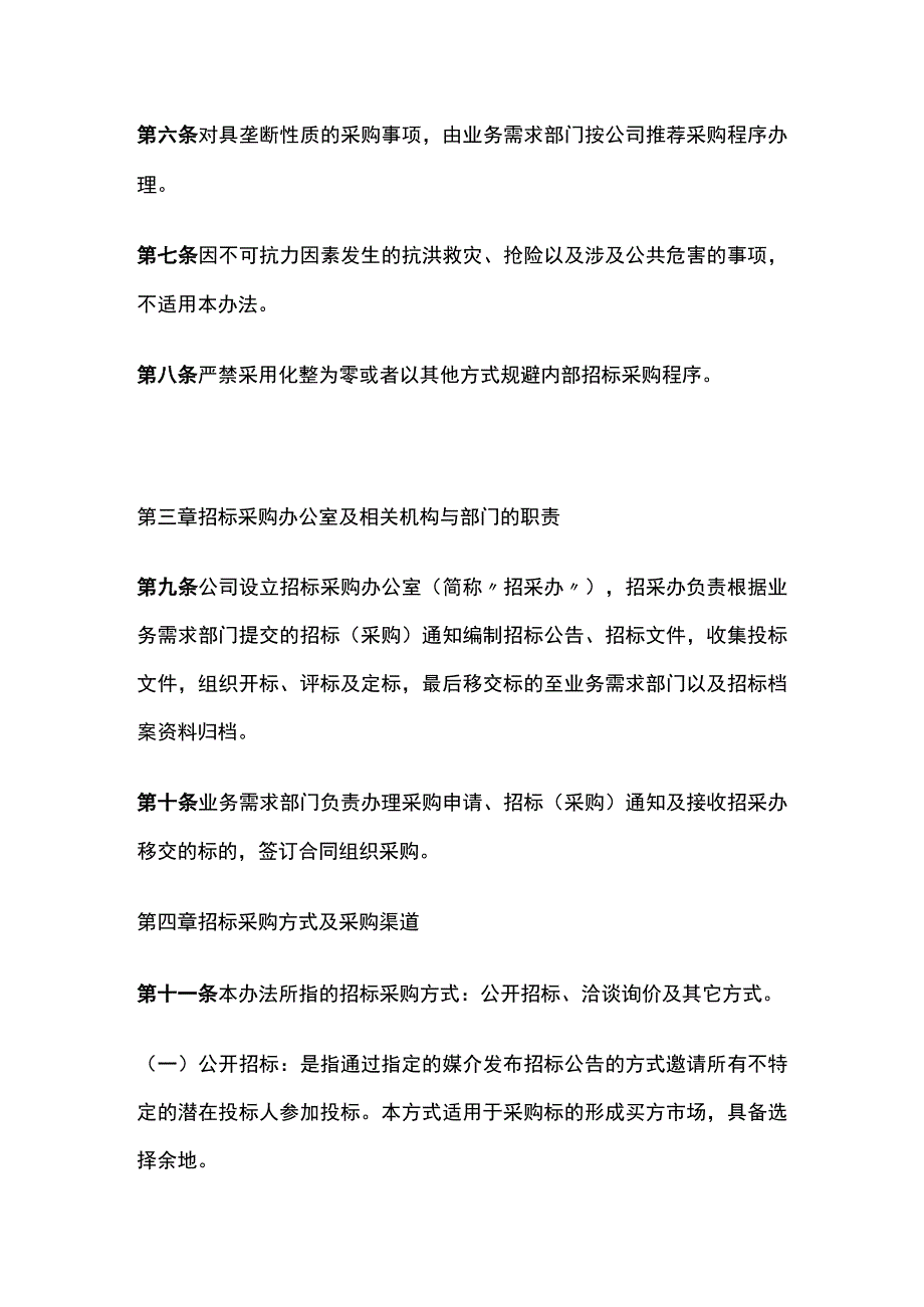 某公司内部招标采购办法.docx_第2页