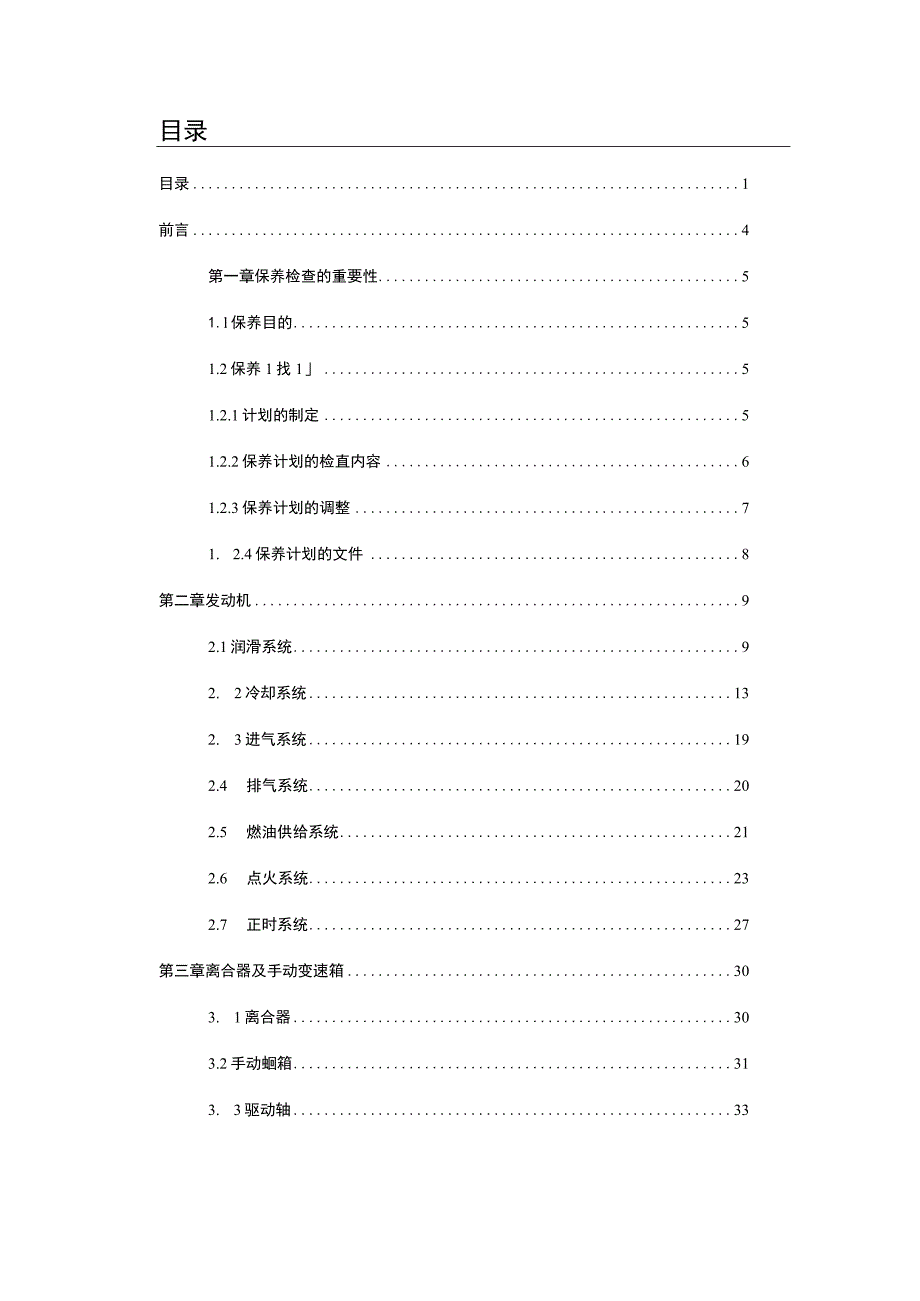 汽车常规检查保养知识.docx_第1页