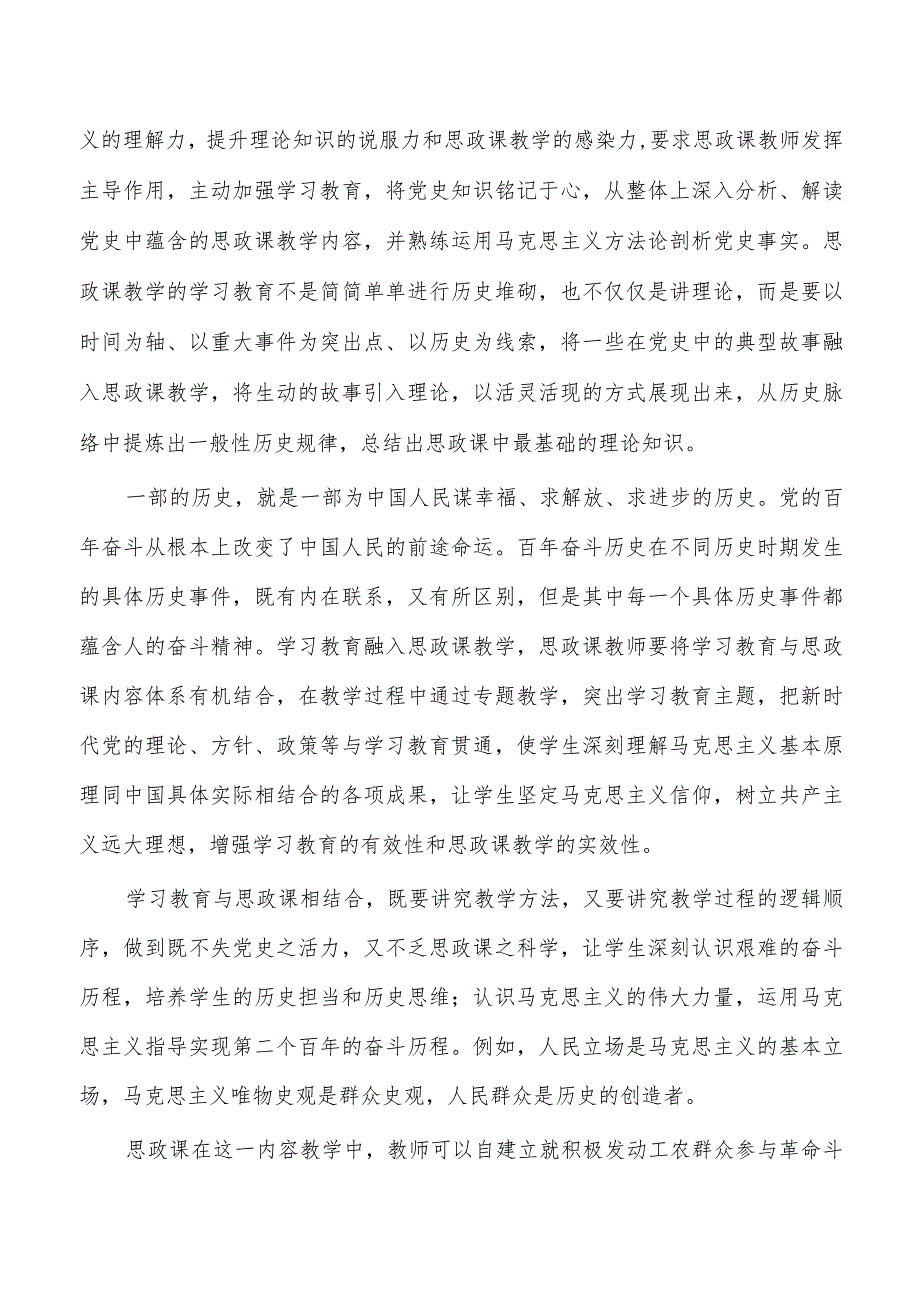 思政课教学思考体会讲稿.docx_第2页