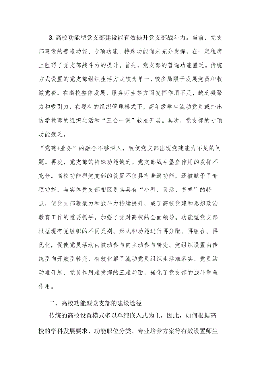 2023高校党建典型交流材料范文.docx_第3页