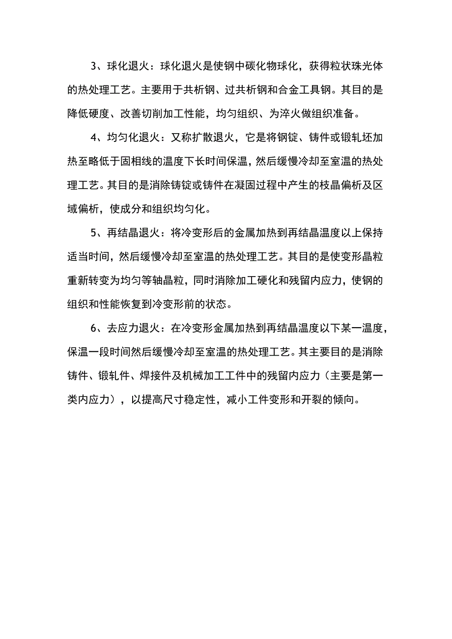 常见热处理问题解析.docx_第2页