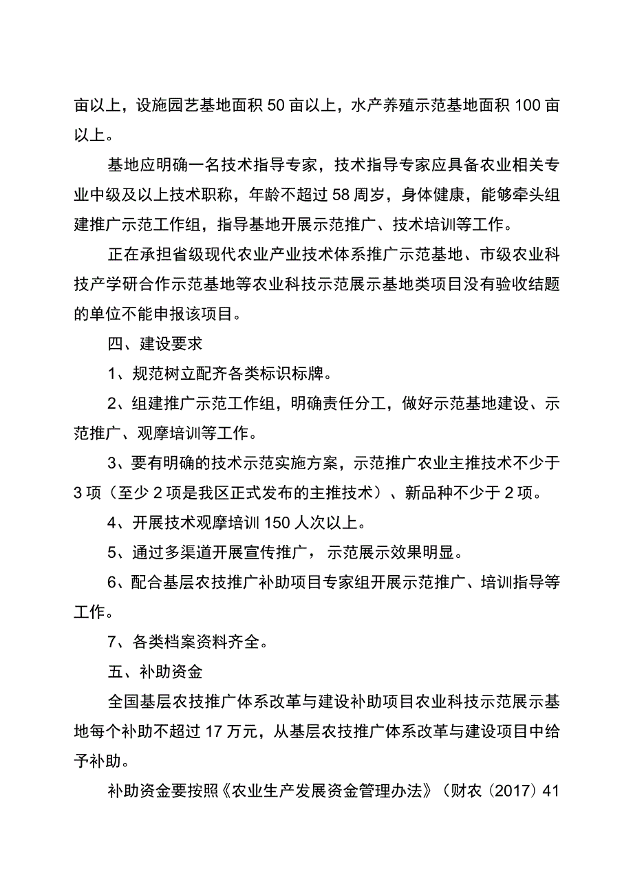 高淳区2022年基层农技推广体系改革与建设项目农业科技示范展示基地申报指南.docx_第2页