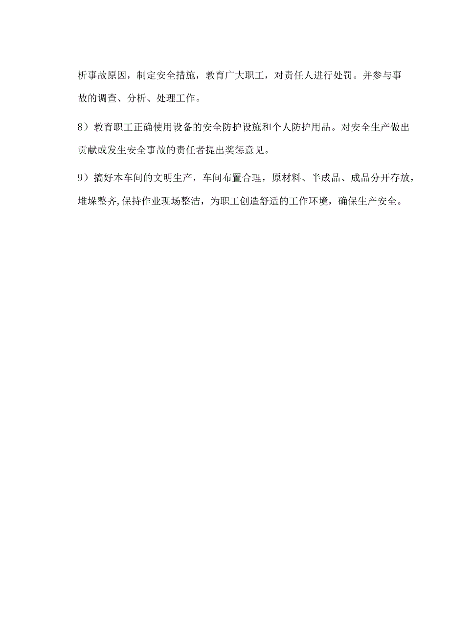 车间主任安全生产责任.docx_第2页