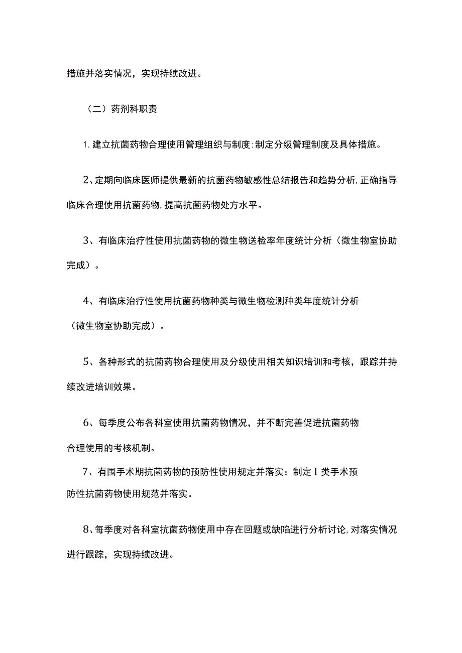 多重耐药菌联合管理相关部门职责.docx_第3页