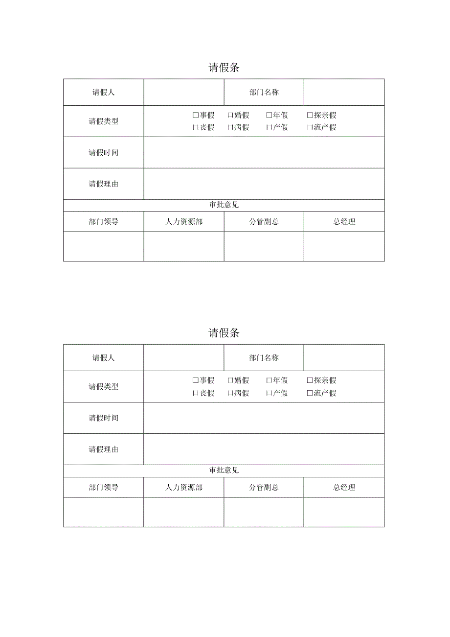 请假单模板.docx_第1页