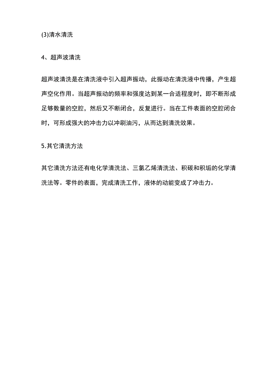 石油钻井设备清洗.docx_第3页