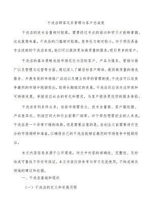 干洗店顾客关系管理与客户忠诚度.docx