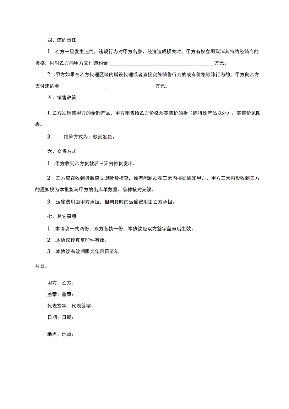 独家销售代理协议 （精选5套）.docx_第2页