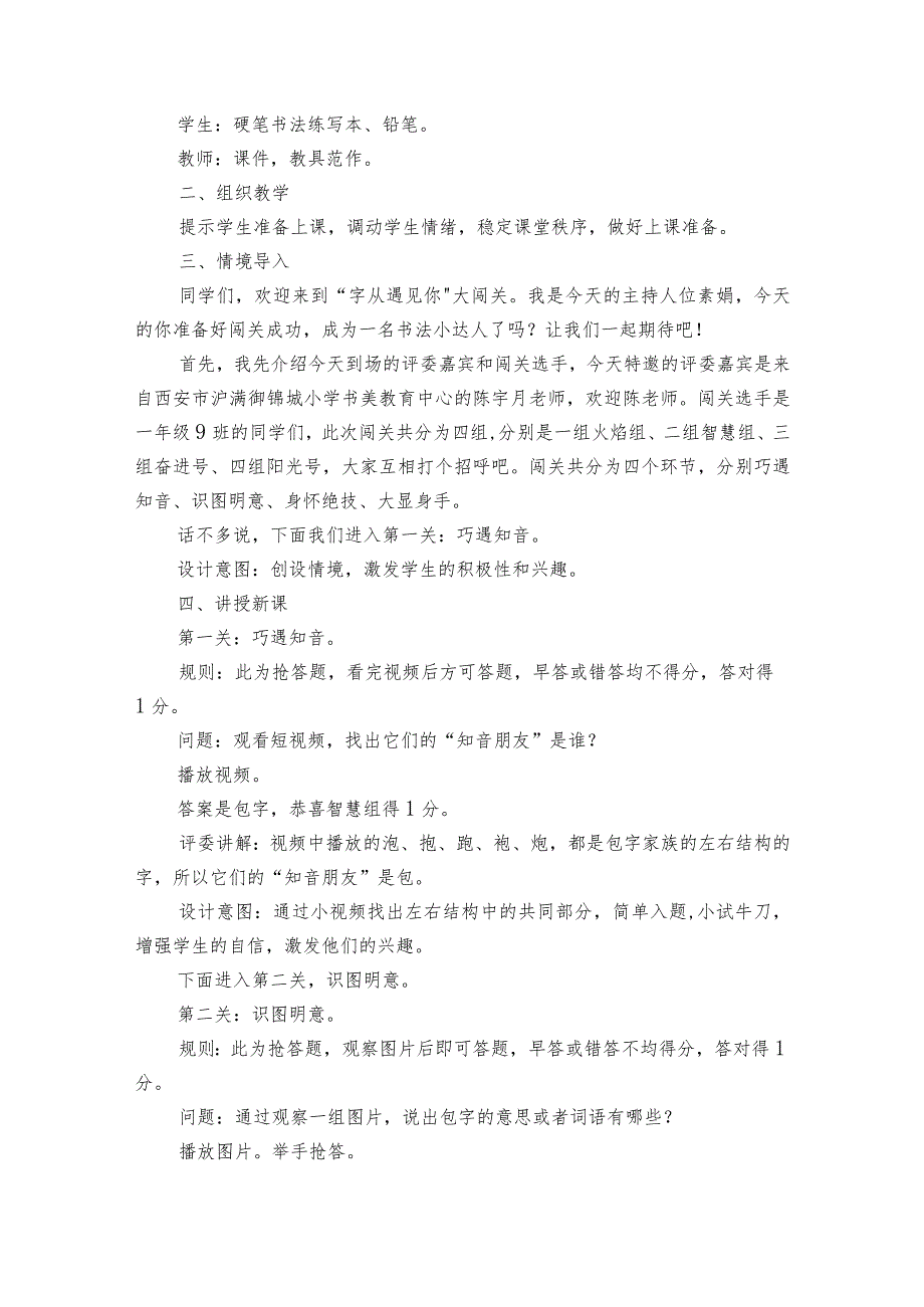 通用版一年级上册书法 转折在汉字书写中的运用 一等奖创新教案.docx_第2页