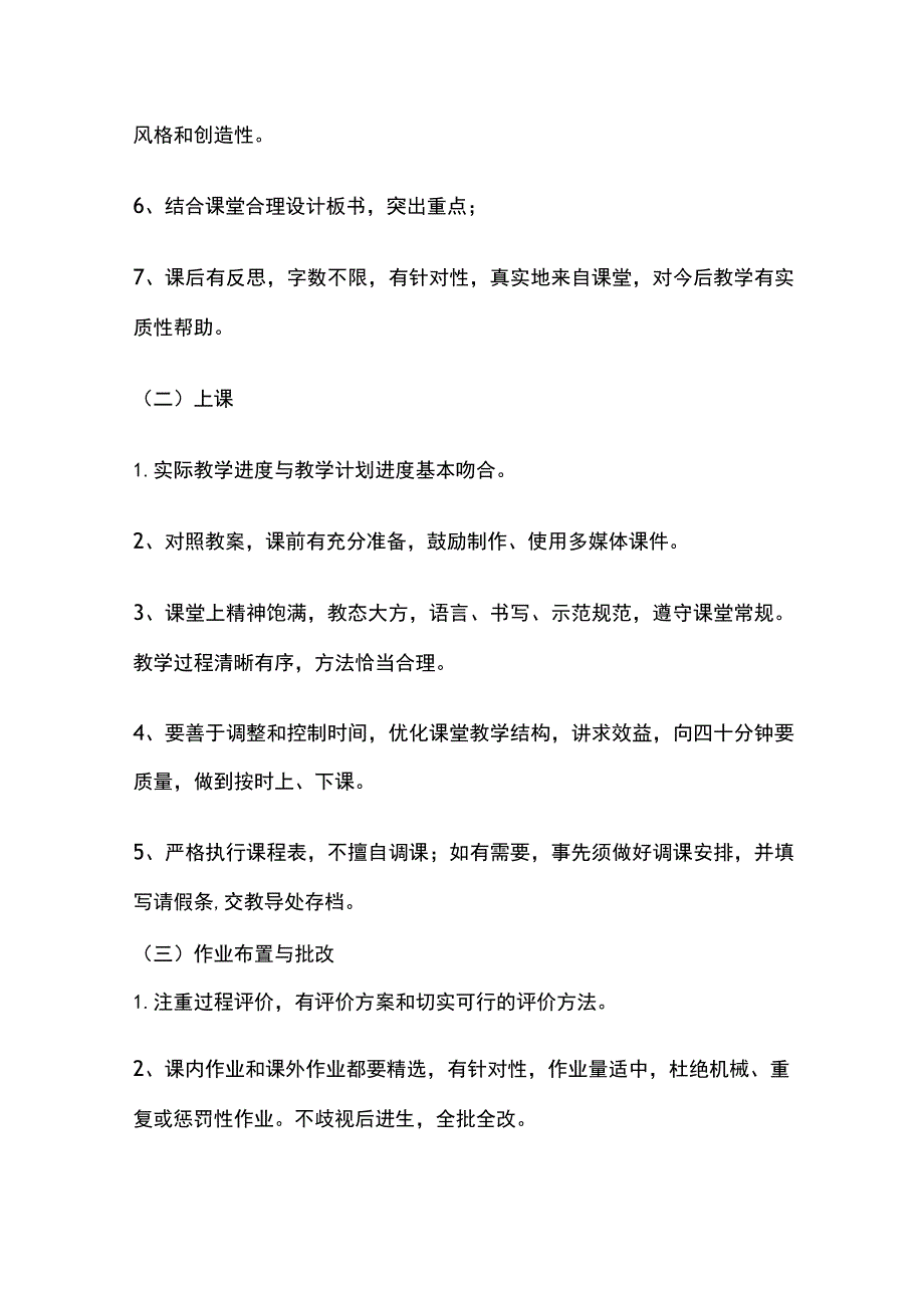 某小学教学常规检查方案.docx_第3页